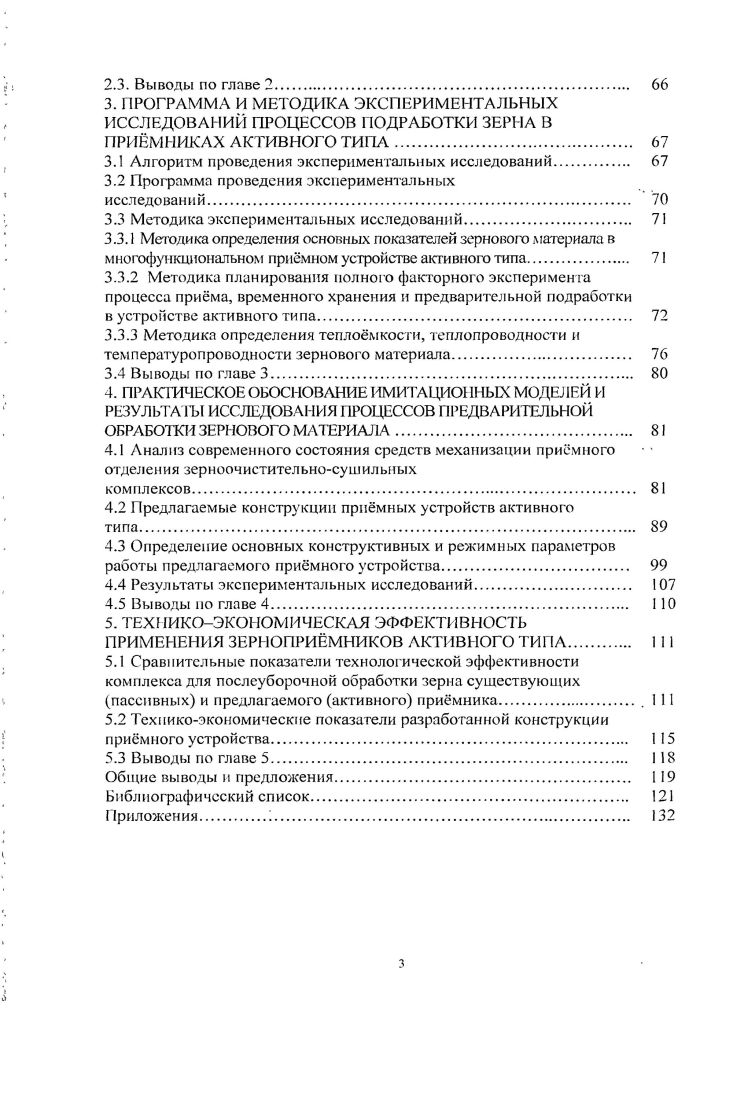 ЗЕРНООЧИСТИТЕЛЬНОСУШИЛЫ1ЫХ КОМПЛЕКСОВ. 