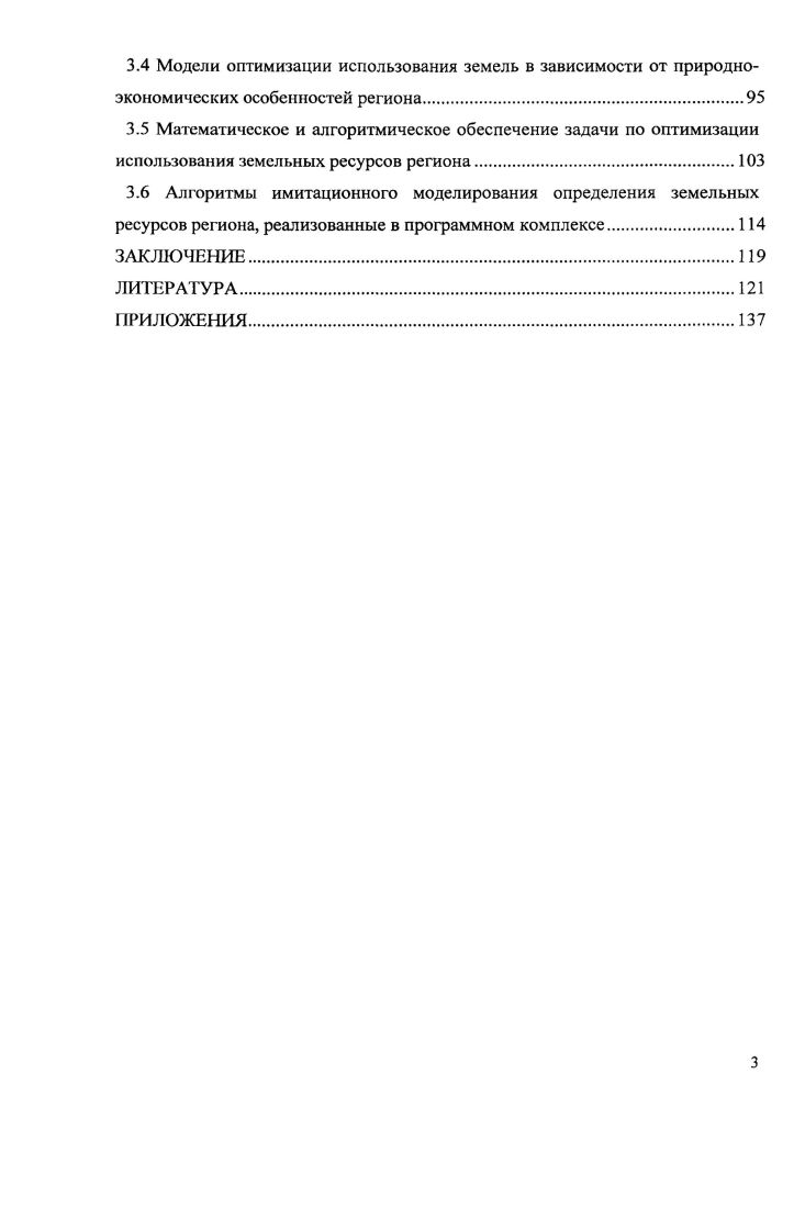 1.2 Оптимизационные модели производства продовольственной продукции 