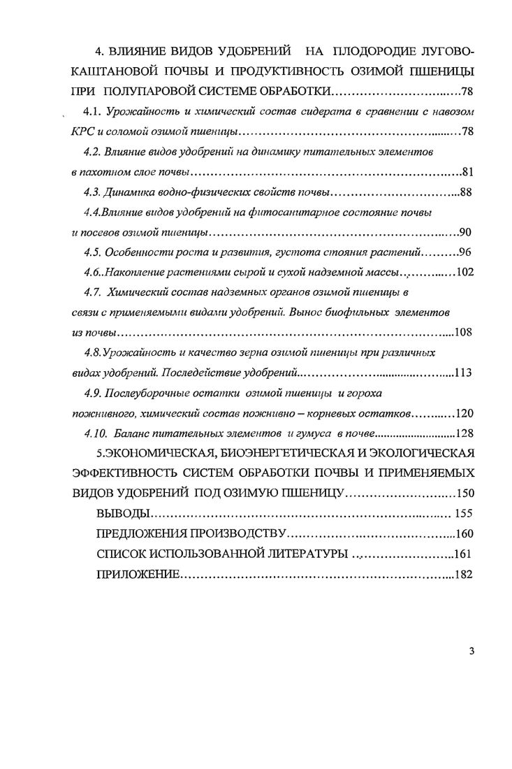  Система обработки почвы под озимую пшеницу в полупаровый период	