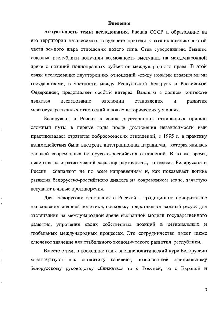 1.1 Специфика определения международной идентичности Белоруссии 