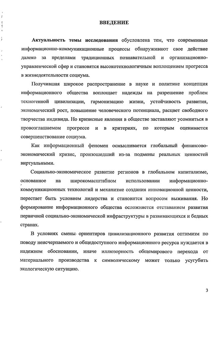 1.1. Онтологический и гносеологический статус информационного общества 