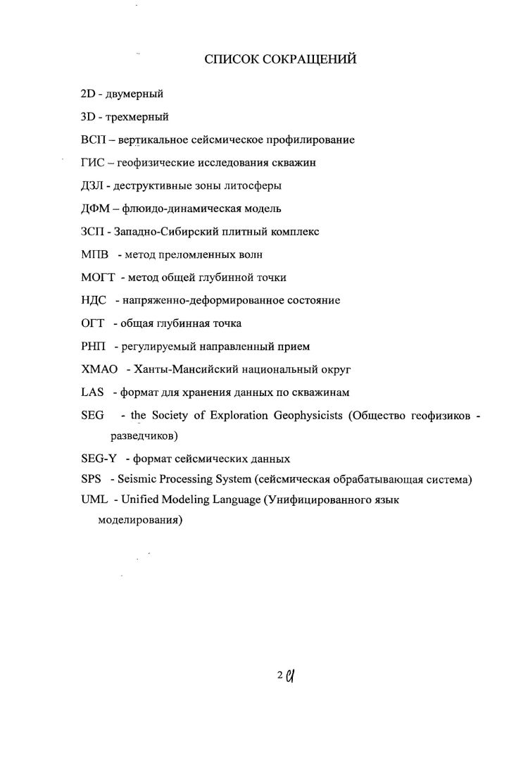 ФЛЮИДОДИНАМИЧЕСКИХ ПРОЦЕССОВ ОСАДОЧНОГО БАССЕЙНА 