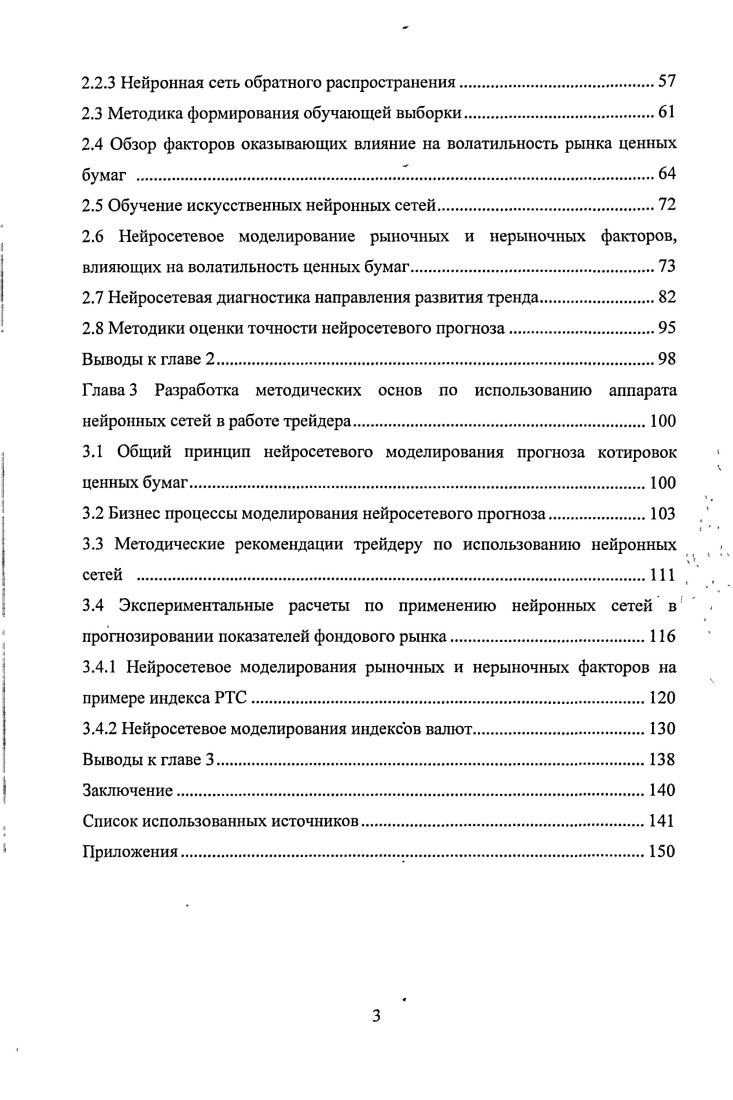 Поэтому процесс формирования временной ряд предполагается стохастическим процессом, то есть процессом, течение которого зависит от случая или для которого определена вероятность того или иного развития. Стохастические процессы с изменяемыми основными характеристиками, такими, как математическое ожидание, дисперсия, автокорреляционная функция, называются стационарными. Однако экономические процессы как правило, являются нестационарными. Поэтому чем больше период прогноза, тем больше вероятности для изменения тенденций экономического развития, особенно в условиях нестабильности, связанной с влияниями мирового экономического кризиса. 