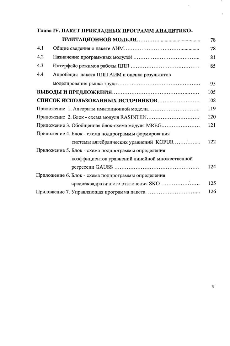 1.2 Анализ современного состояния рынка труда в Республике