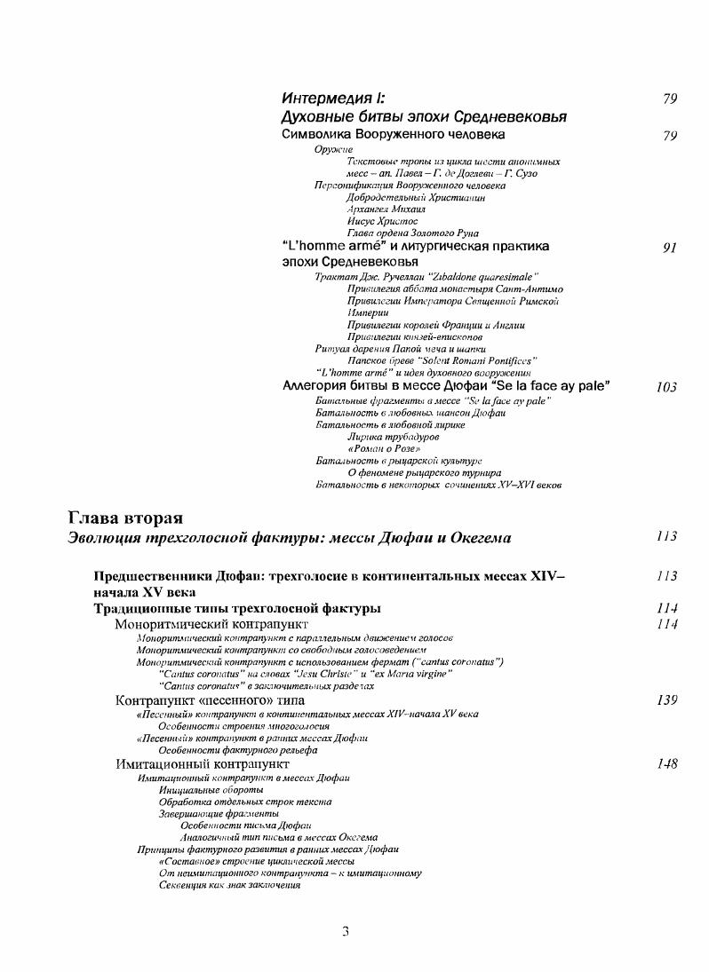 Дж. Баини  Г. Кизеветтер  И. Фетис Ф. Арнольд