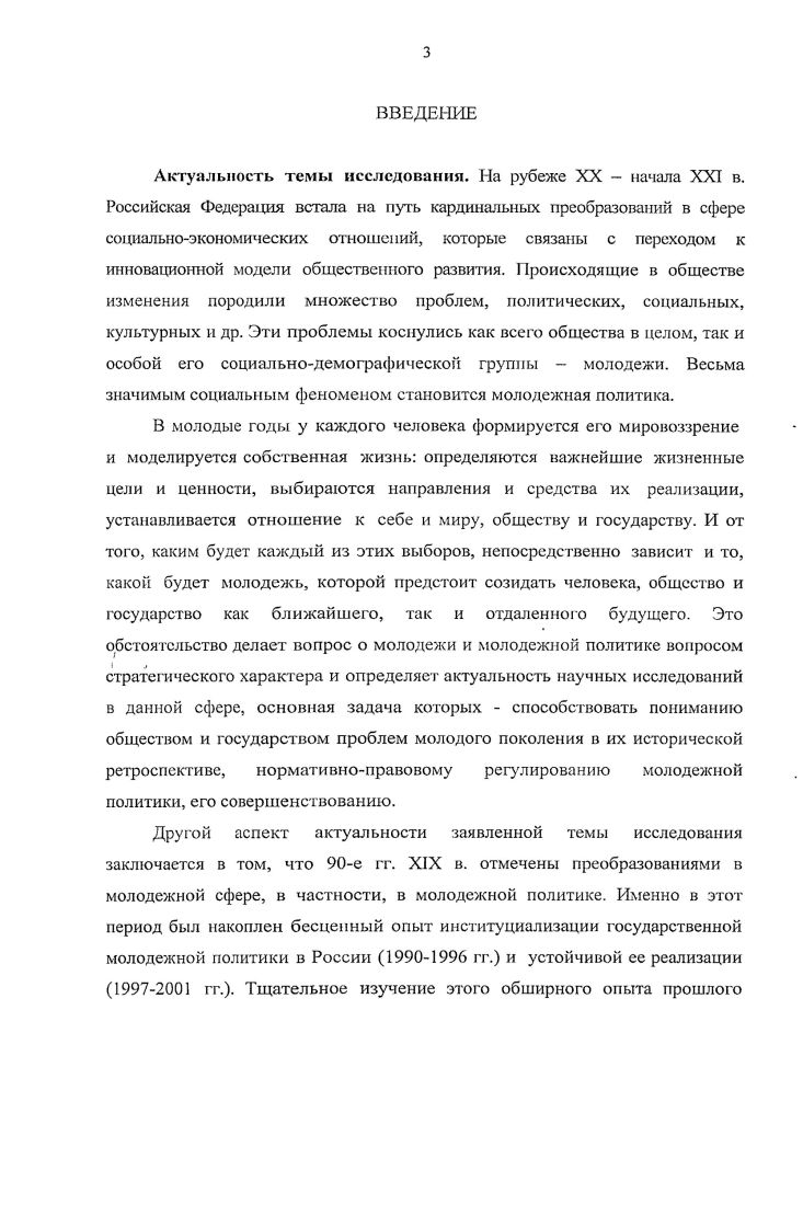 2.1. .Институциализация молодежной политики в Забайкалье в новых условиях   гг.