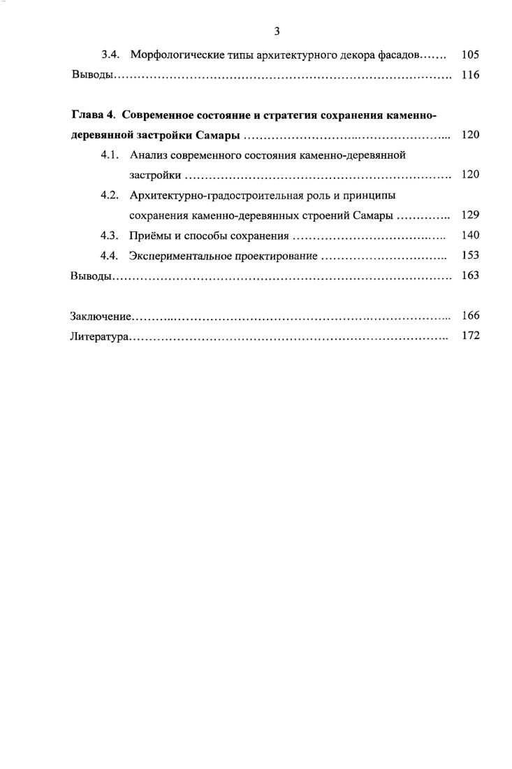 1.3. Формирование каменнодеревянной застройки Самары
