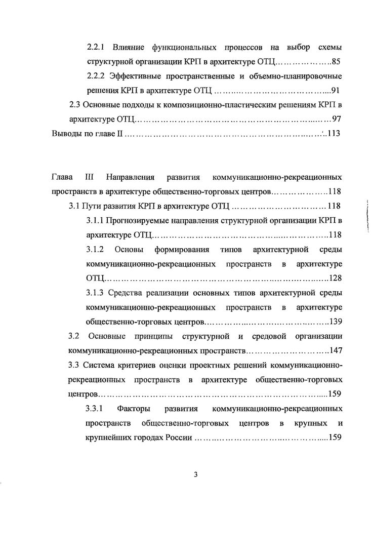 1.2 Предпосылки развития КРП в архитектуре.общественноторговых центров