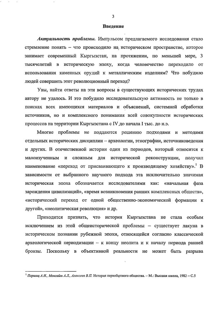 1.2. Проблематика истории неолита и периода ранней бронзы