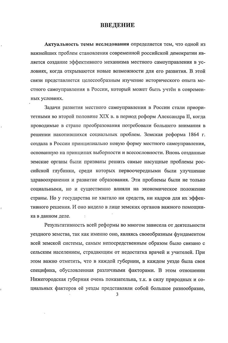 1.3. Уездное земство в системе уездного и губернского управления 