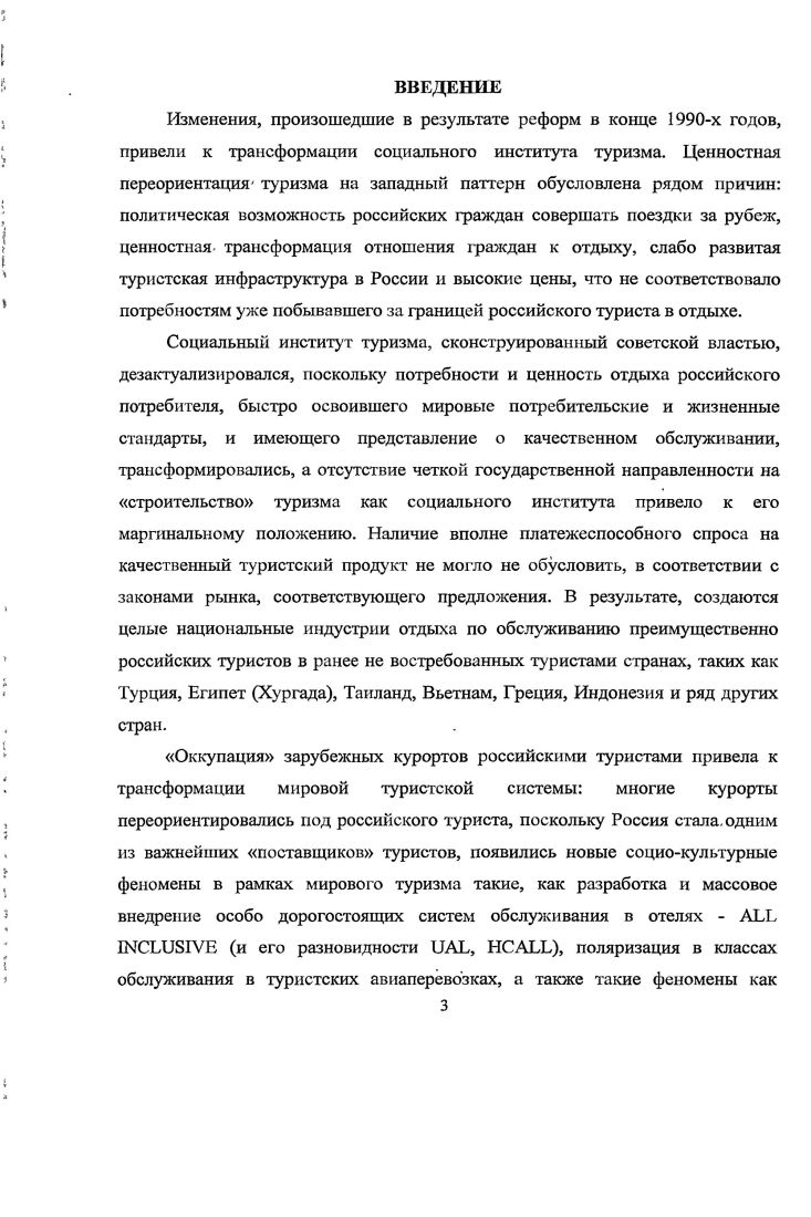1.1 .Социологические дискурсивные поля туризма