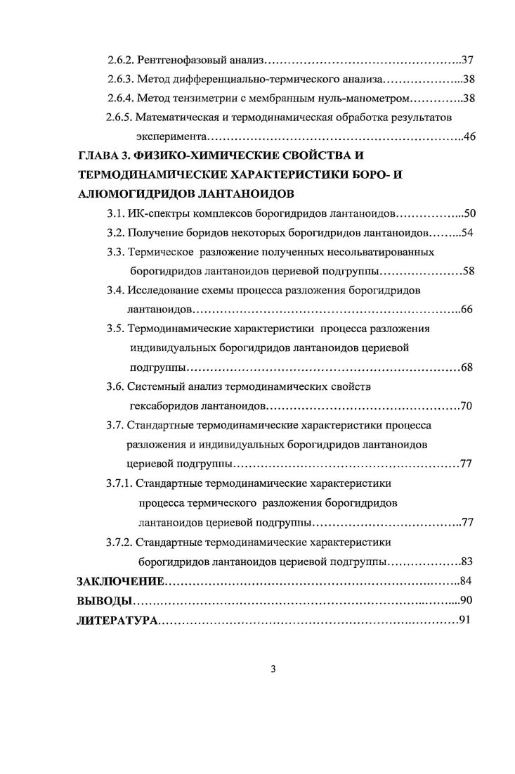 1.2. Физикохимические свойства борогидридов лантаноидов.