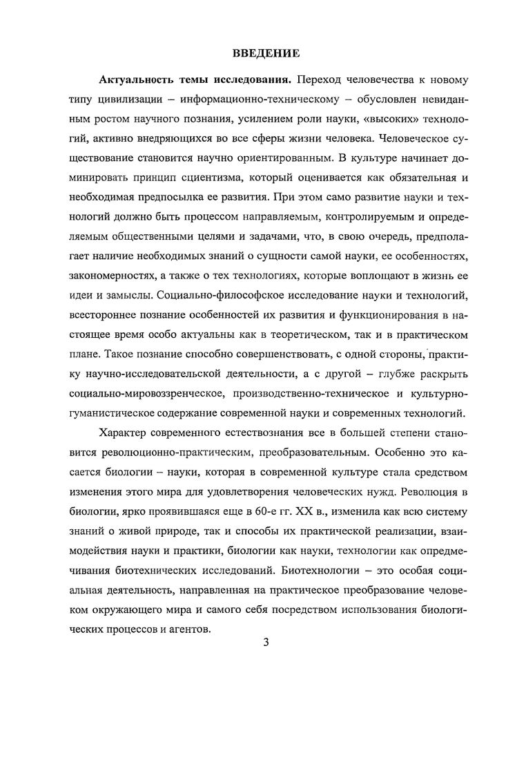 1.2. Развитие биотехнологий как отражение социокультурных запросов общества 
