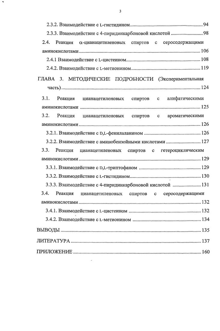 1.2. Гидроаминироваиие электронодефицитных ацетиленов первичными аминами.