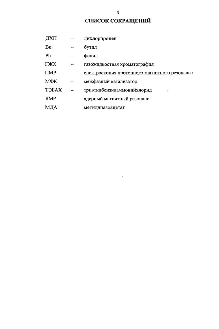 1.3 Взаимодействие дихлоркарбена с непредельными соединениями  