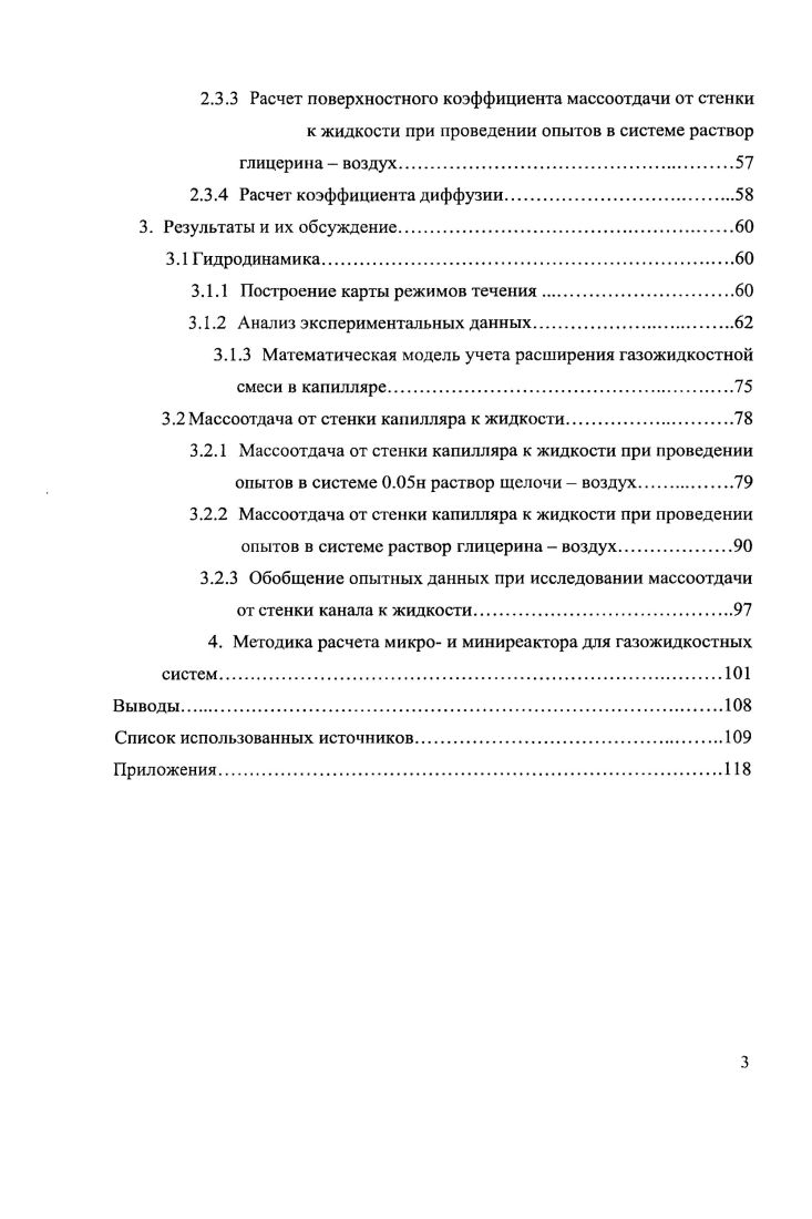 1.1.1 Скорость пузырей, жидкости в слагах и в пленке