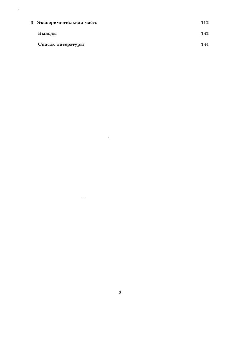 1.2 Биологическая активность сесквитерпеновых лаптопов 