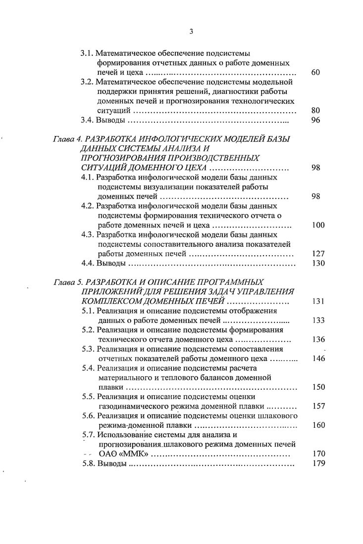 1.1. Особенности управления доменной плавкой