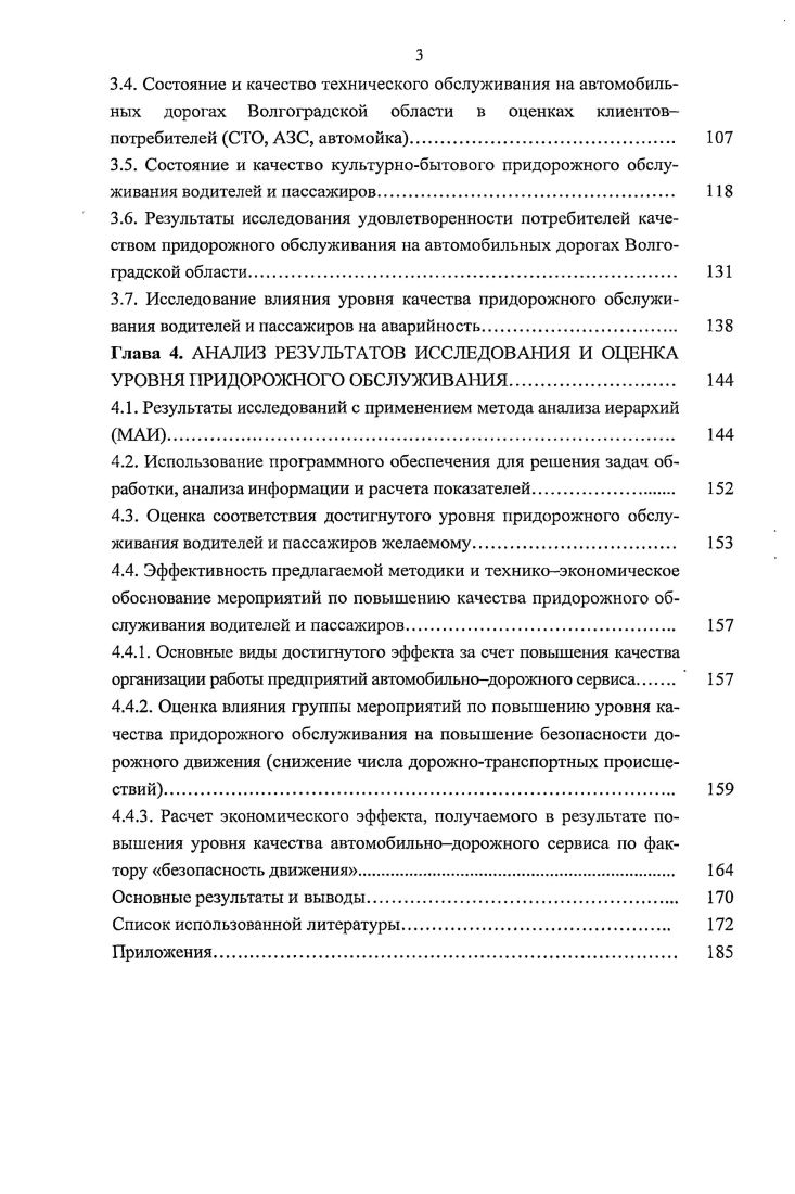 1.3. Методика проведения исследования. 