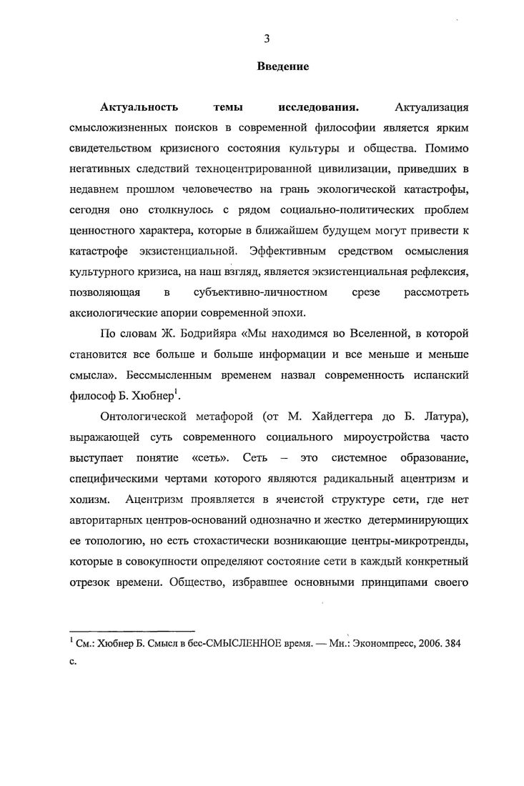 1.2 Онтология смысла в западноевропейской философской традиции 