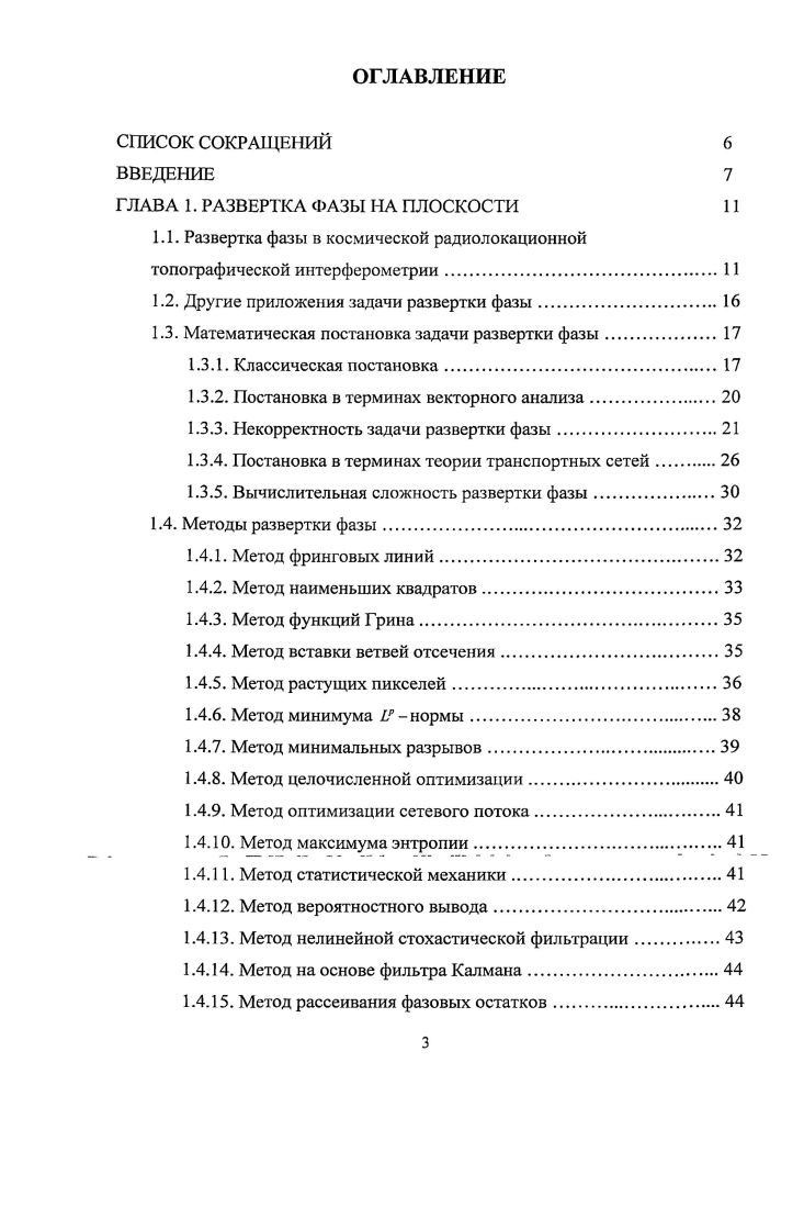 1.1. Развертка фазы в космической радиолокационной топографической интерферометрии