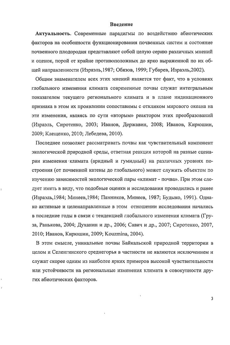 Селенгинского среднегорья обзор литературы