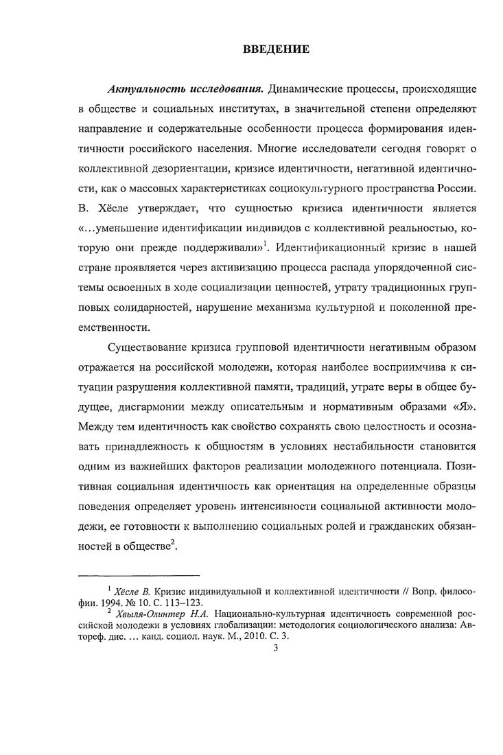 2.1. Имидж армии как фактор формирования гражданской идентичности молодежи.