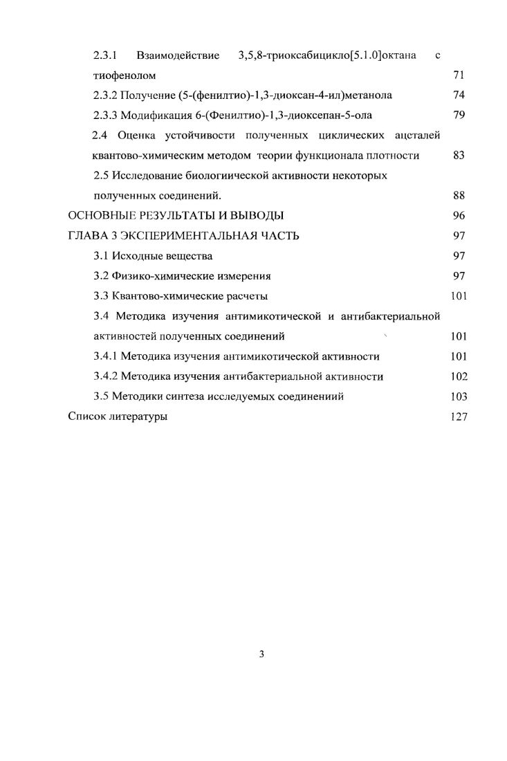 1.3 Особенности тиолиза эпоксидного цикла с использованием различных катализаторов