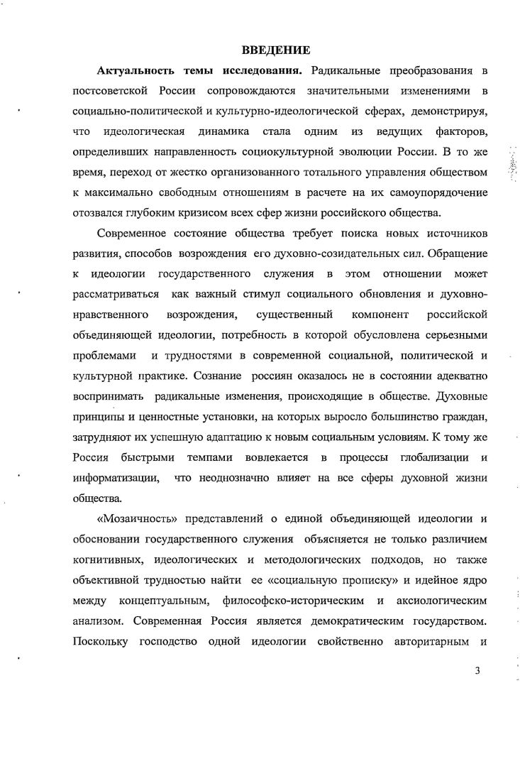 1.2. Дискурсный подход в изучении идеологии государственного служения.