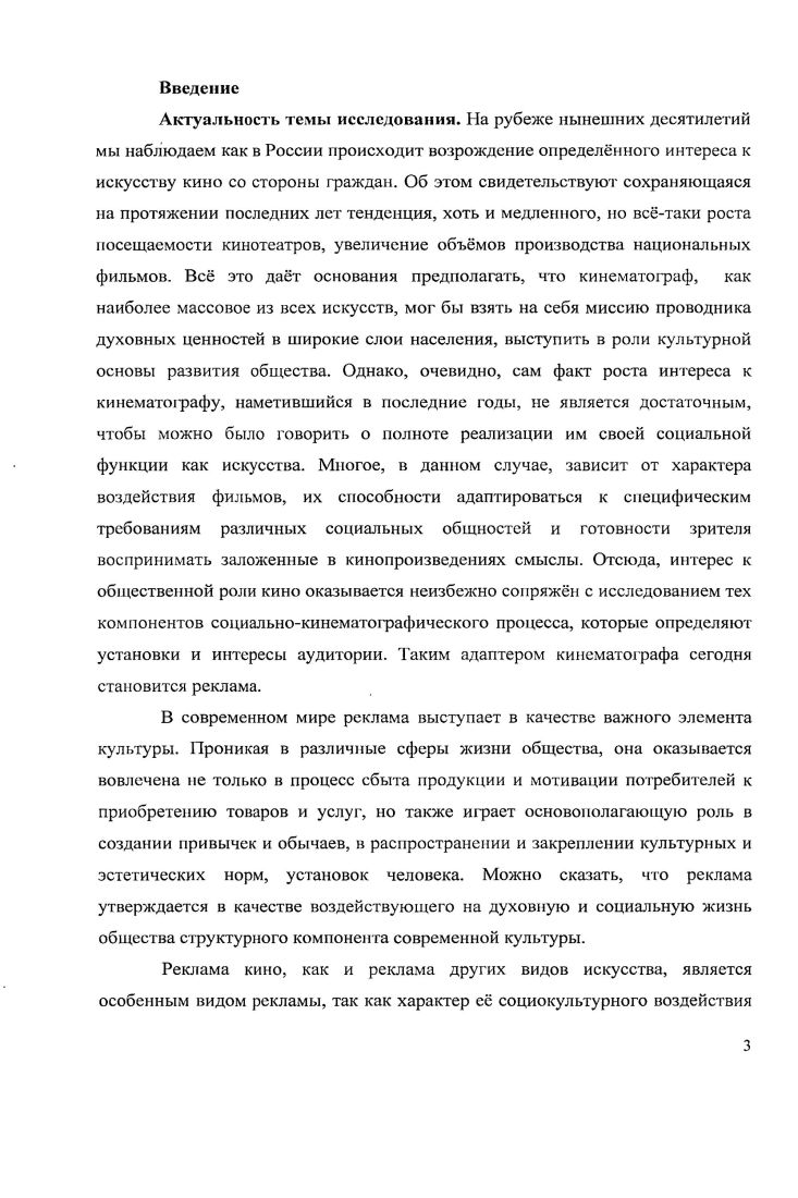 1.2 Социокультурные функции рекламы кино