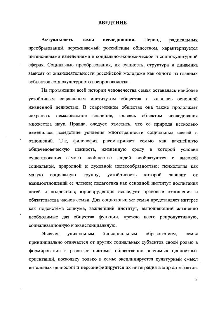 2.1 Подрастающее поколение как носитель семейных ценностей 