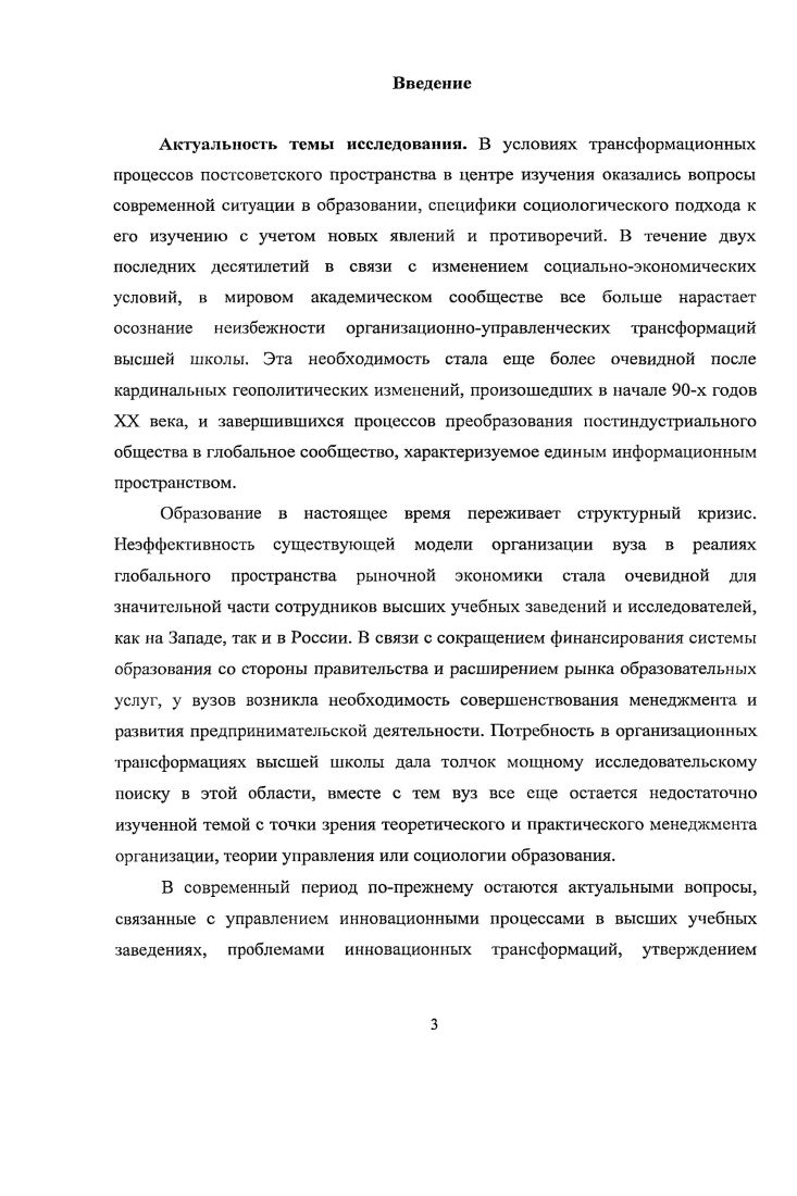 1.2. Основные тенденции трансформации высшего образования