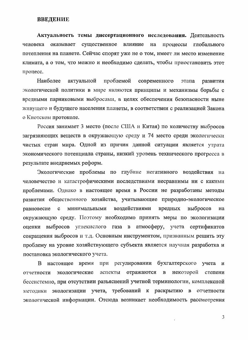 1.2 Раскрытие функциональной сущности экологического учета.
