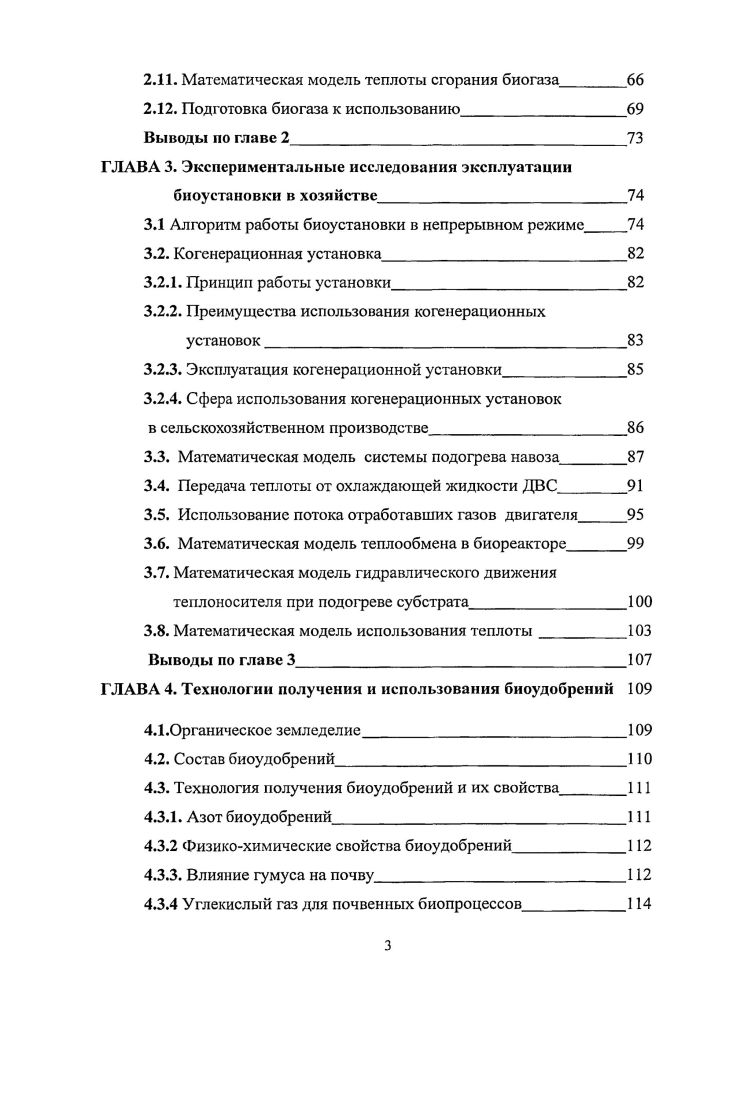 1.3. Органические альтернативные топлива