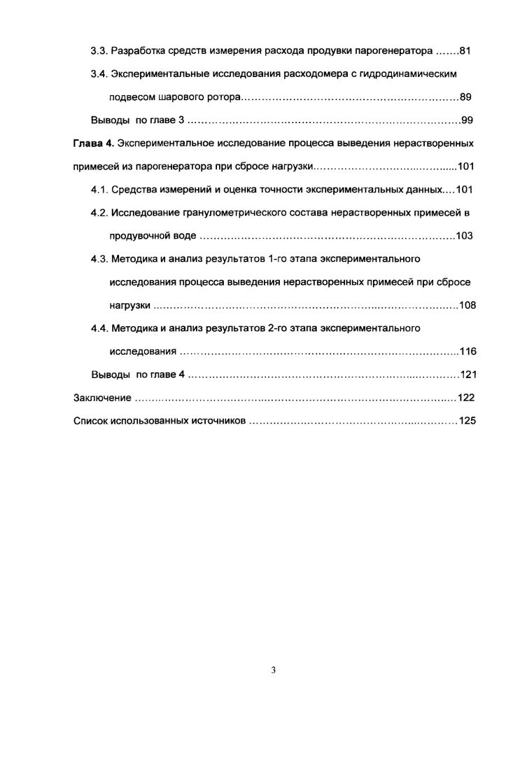 1.1. Поступление примесей и выведение их из парогенератора