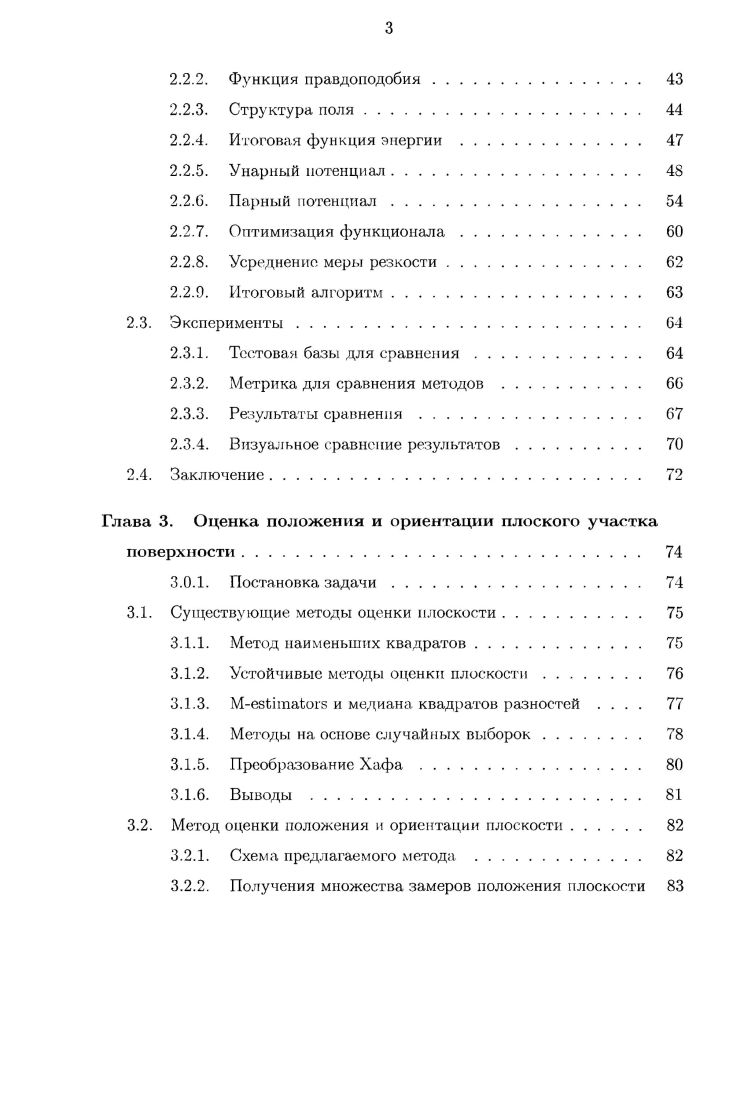 1.1. Моделирование микрообъектов . 