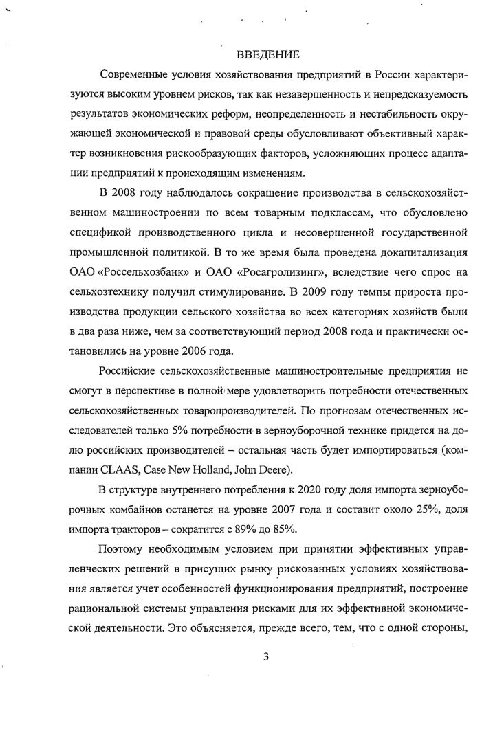 2.2. Оценка рисков внутренней среды предприятий сельскохозяйственного машиностроения