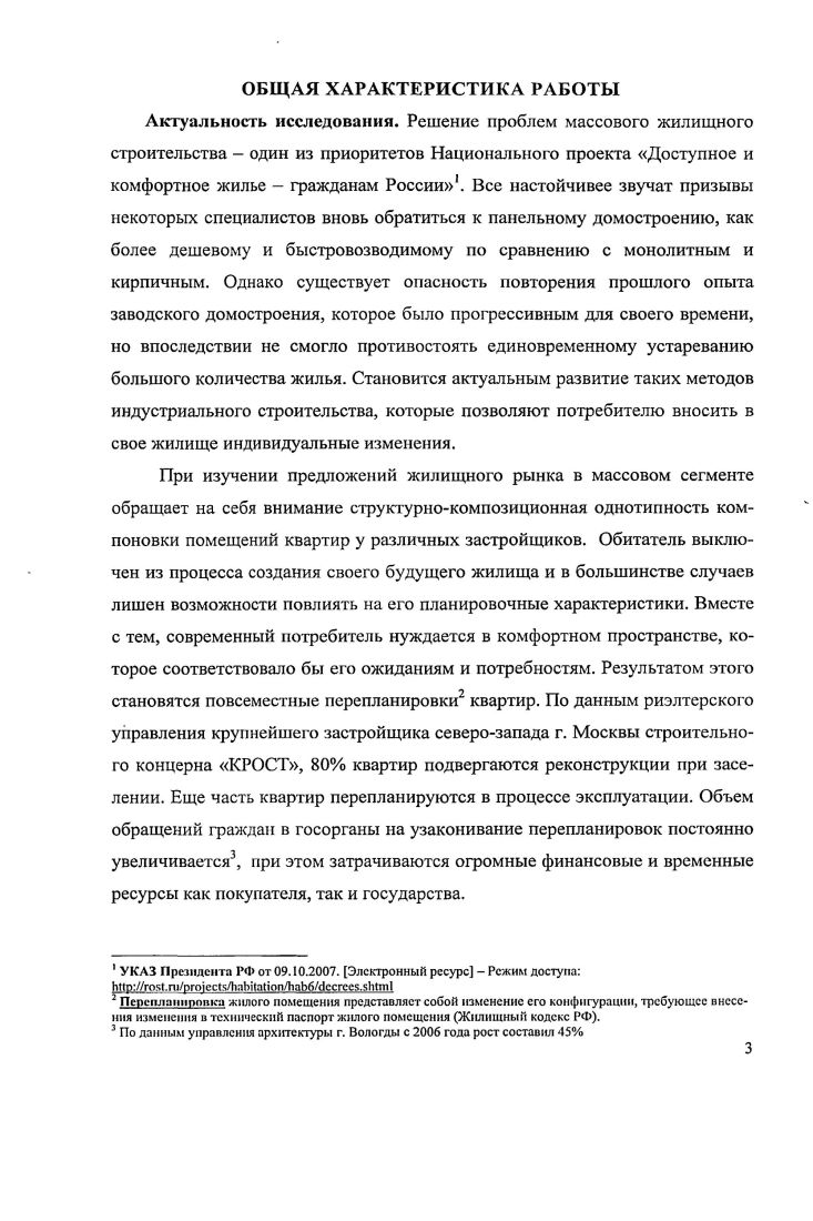 Глава 2. Анализ практики индивидуализации квартир