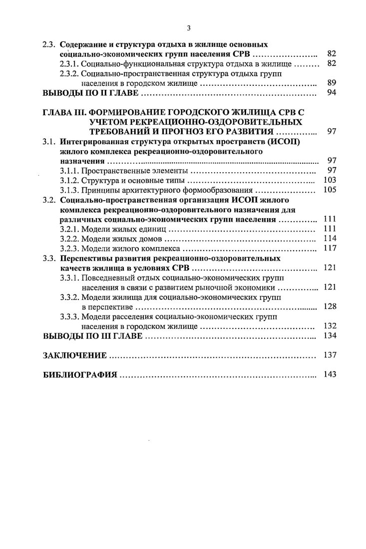 1.1.2. Виды рекреационнооздоровительной деятельности в