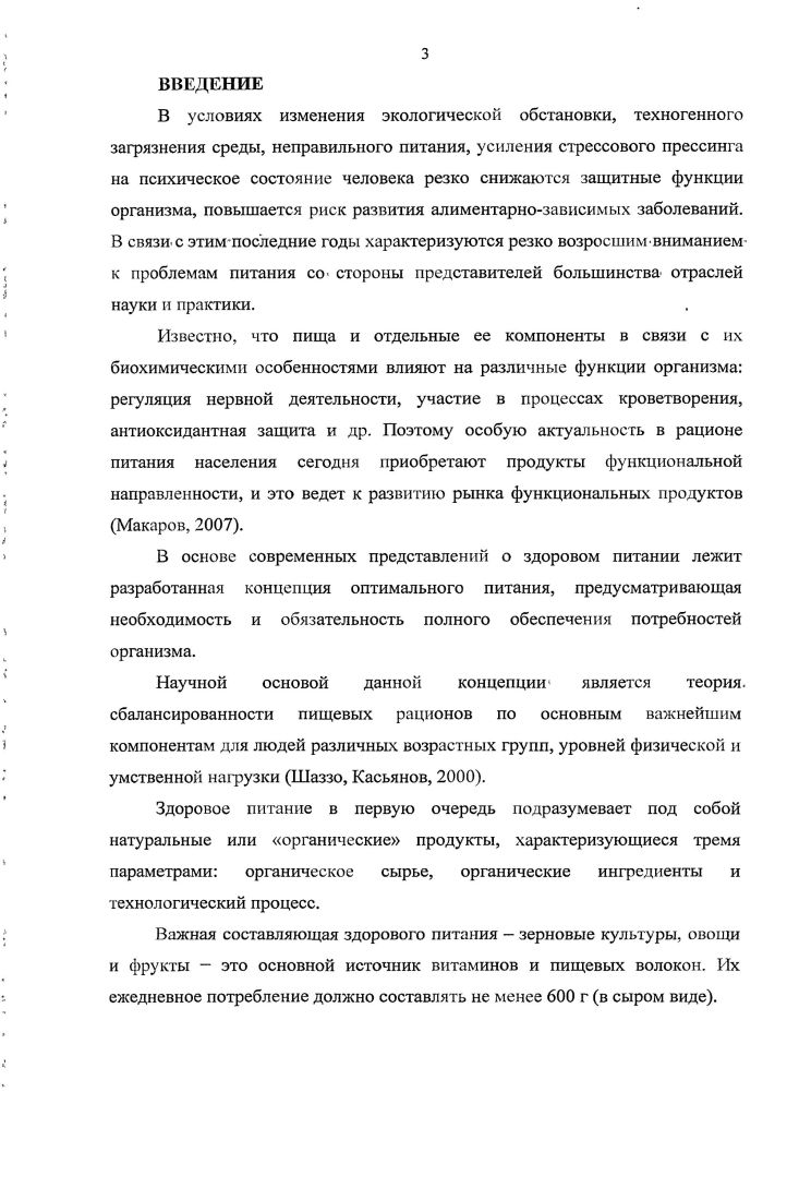 1.3 Виды продуктов функционального питания на российском