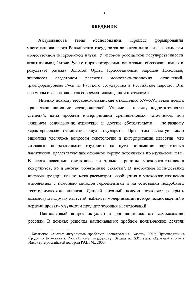 ГЛАВА 2. ПЕРИОД ЗАВИСИМОСТИ КАЗАНИ ОТ МОСКВЫ  гг. 