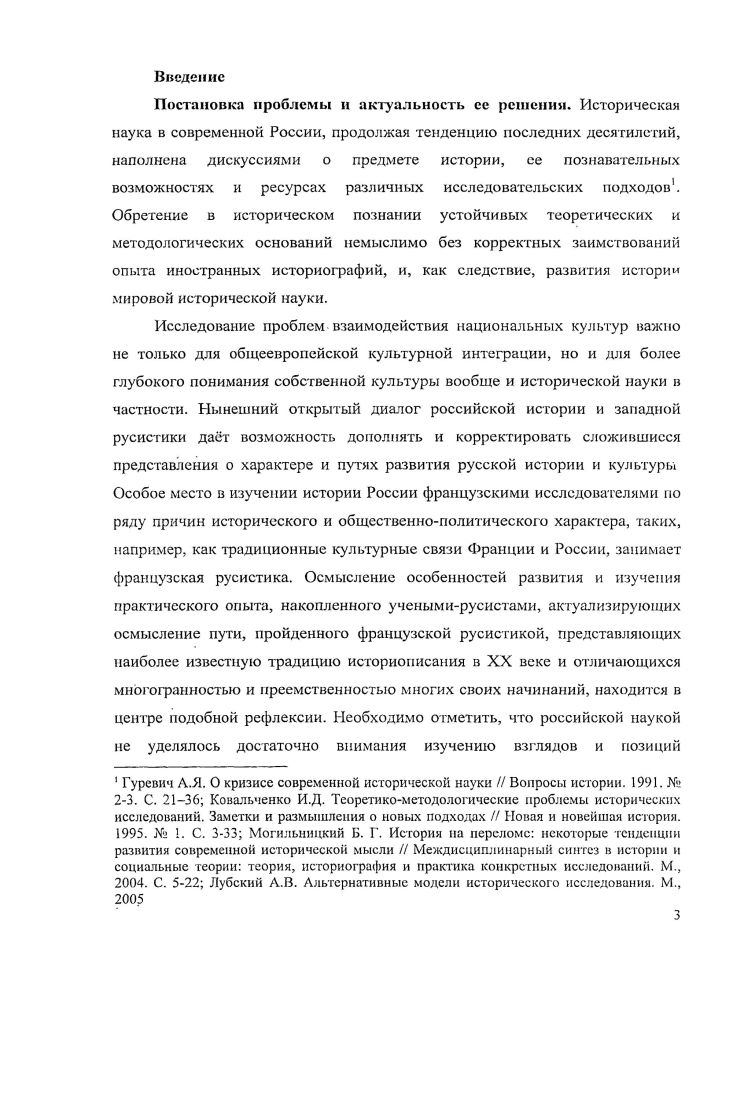 ГЛАВА II. Научные центры и направления исследований России во Франции в  гг. XX века