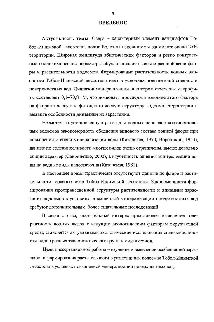 ГЛАВА 2. История изучения флоры и растительности водоемов Тобол