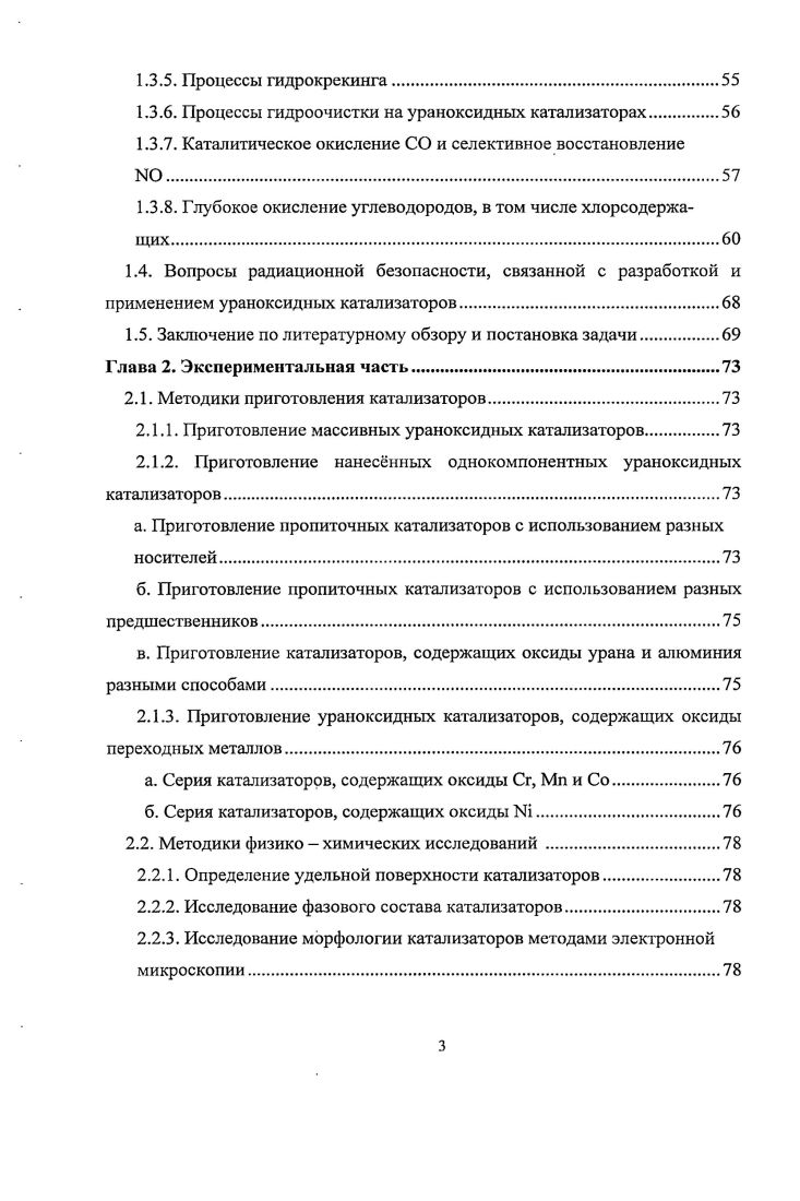 1.2.1. Массивные ураноксидные катализаторы.