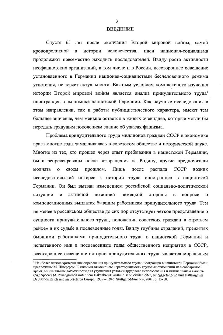 Глава 3. Практика принудительного труда восточных рабочих в