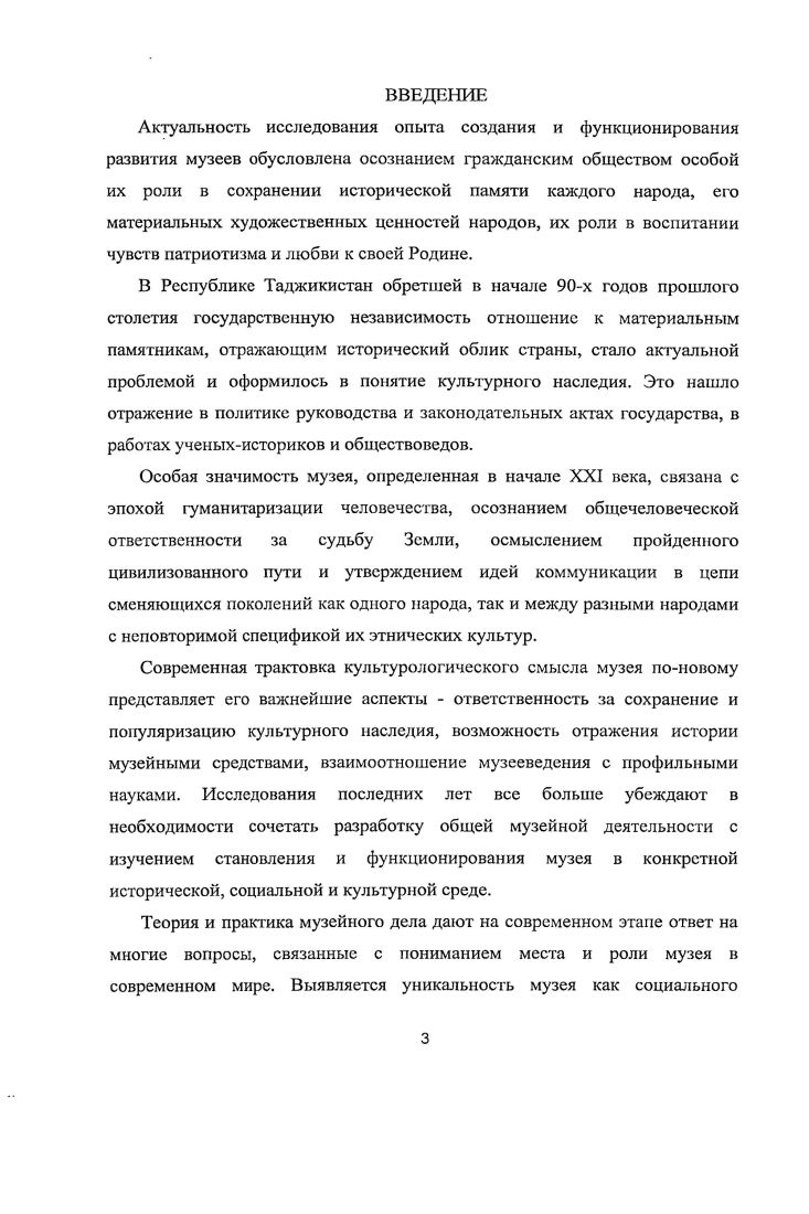 1.1. Создание Худжандского историкокраеведческого музея