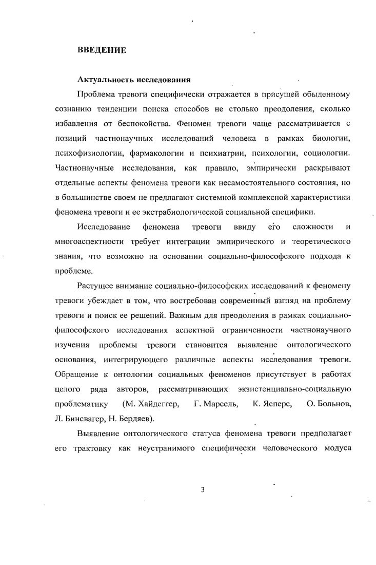ЕЕ Эволюция представлений о тревоге в истории философской мысли . 
