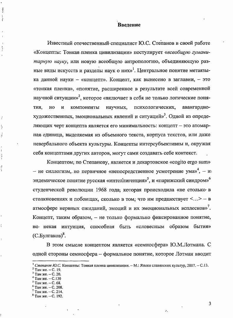 1.2 Основные этапы становления структурносемиотической культурологии Ю.М.Лотмана