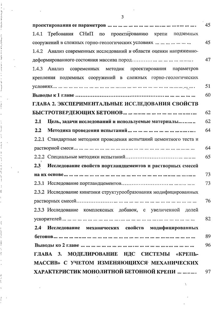 Практика показывает, что подземные сооружения, проводимые в неустойчивых породах, в том числе в пластичных глинах нельзя оставлять без временного, либо постоянного крепления, однако временная крепь, находящаяся вблизи забоя должна обладать податливостью. Таким образом, для обеспечения безаварийной проходки подземных сооружений в условиях высокого горного давления и структурной неустойчивости вмещающих пород, применяемая крепь должна отвечать следующим условиям иметь высокую прочность и жесткость в области установившегося горного давления и обладать подат ливостью в призабойной зоне. Это возможно при использовании разных типов временной и постоянной крепи, что приводит к удорожанию, значительному повышению трудоемкости и увеличению сроков строительства. Вместе с тем, Ю. З. Заславский говорит, что монолитная крепь по сравнению с другими видами наиболее экономична. Зачастую отказ от данного вида крепи арументируется его низкой прочностью при растяжении, однако, монолитная крепь единственная из вышеперечисленных, имеющая сцепление с породным массивом, в результате чего изгибающие моменты в крепи уменьшаются, нормальные и касательные напряжения приобретают значения одного порядка. В условиях отпора вмещающих пород максимальные по значению напряжения в монолитной бетонной крепи являются сжимающими, а растягивающие хотя и присутствуют, но имеют небольшие значения, при которых обеспечивается нормальная работе крепи. Кроме этого, при креплении монолитным бетоном вслед за подвиганием забоя, при смещении пород, он будет уплотняться за опалубкой как раз в начальные сроки твердения. 