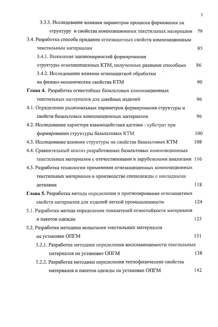 Глава 2. Объекты и методы исследования 